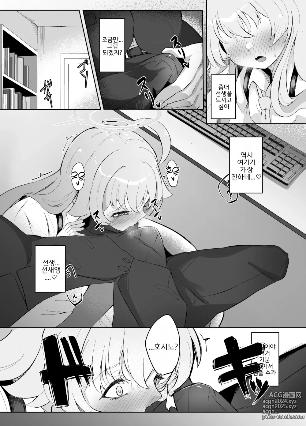 Page 7 of doujinshi 솔직하지 못 한 학생의 '본심'