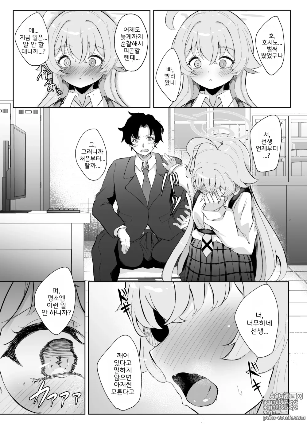 Page 8 of doujinshi 솔직하지 못 한 학생의 '본심'