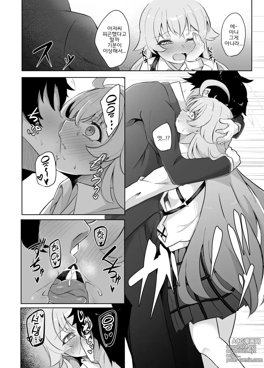 Page 9 of doujinshi 솔직하지 못 한 학생의 '본심'