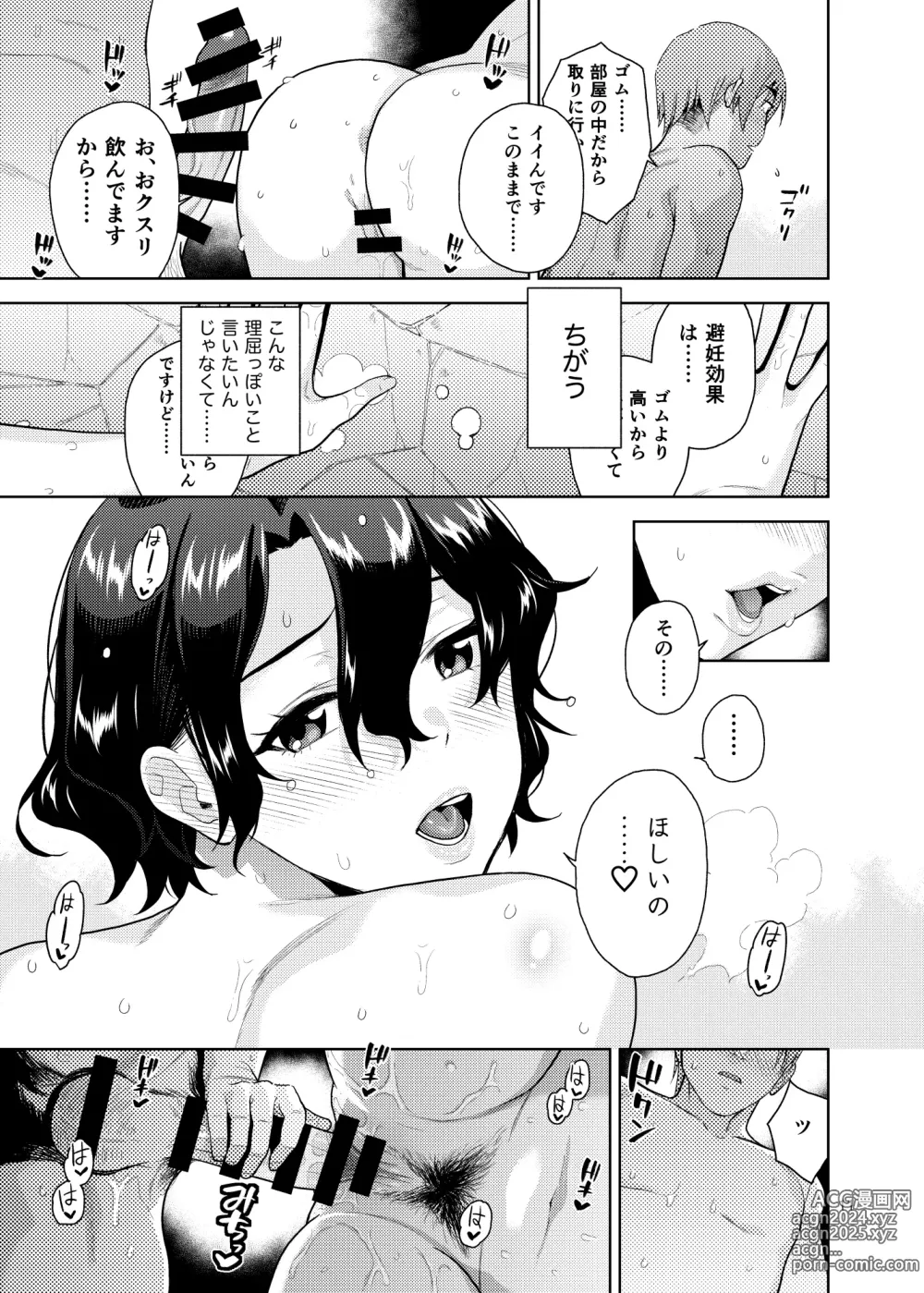 Page 12 of doujinshi SetsuGekka + omakopi33