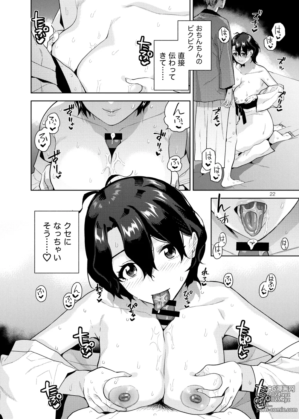 Page 23 of doujinshi SetsuGekka + omakopi33