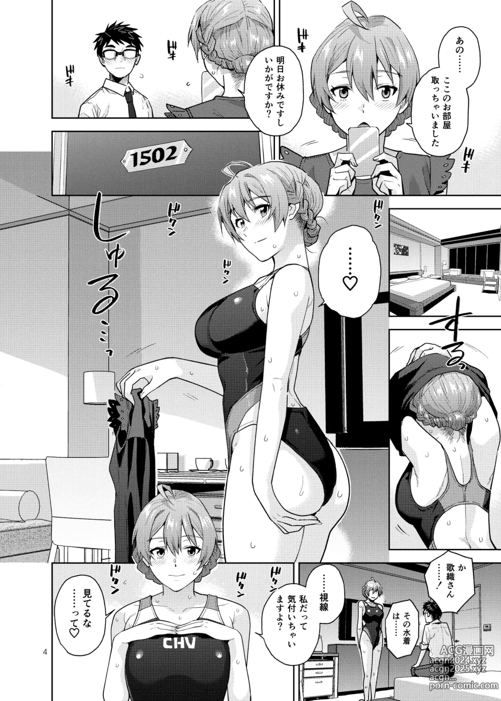 Page 5 of doujinshi S.S.S. + omakopi32