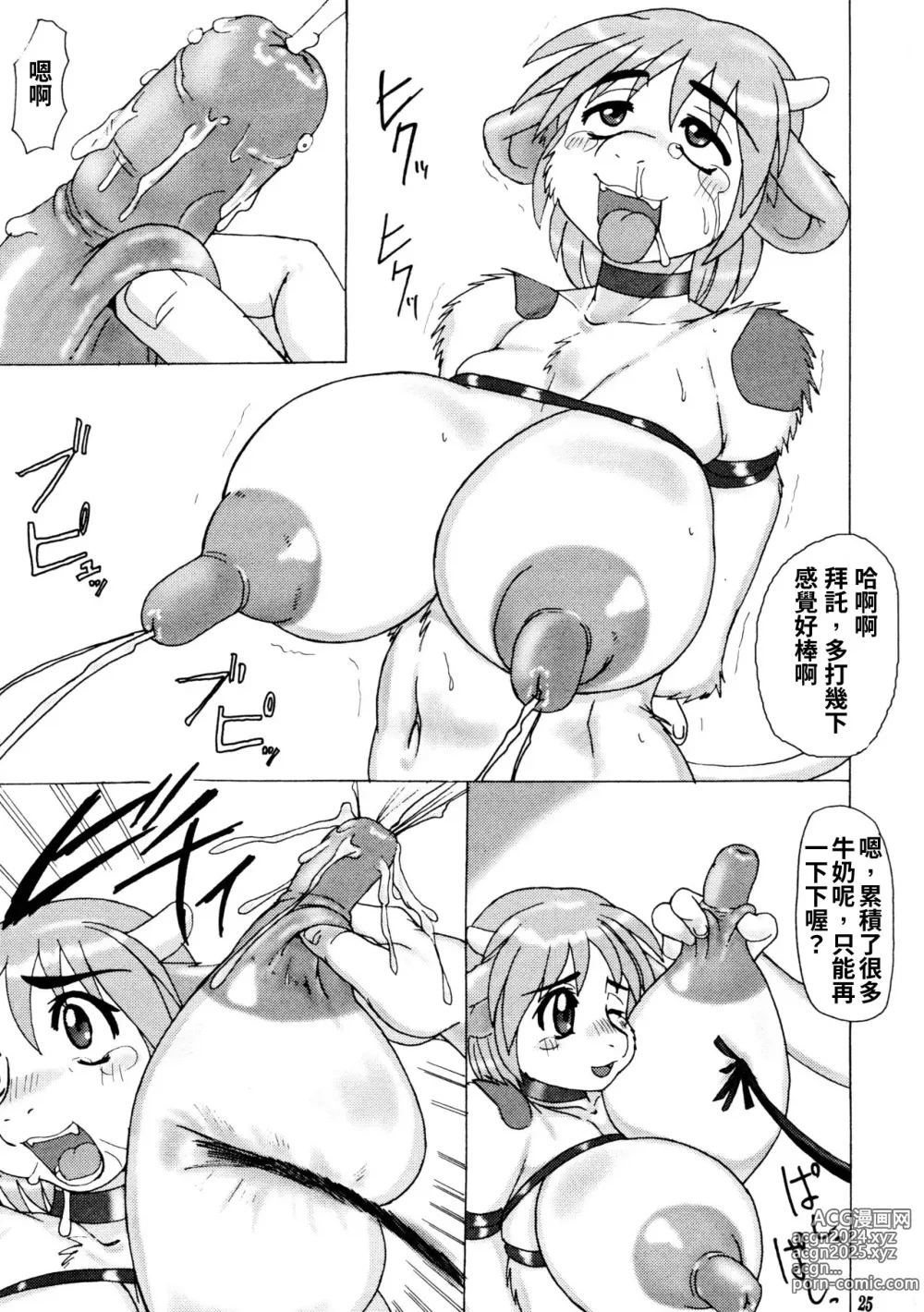 Page 25 of doujinshi MANIAC ANIMALS 8