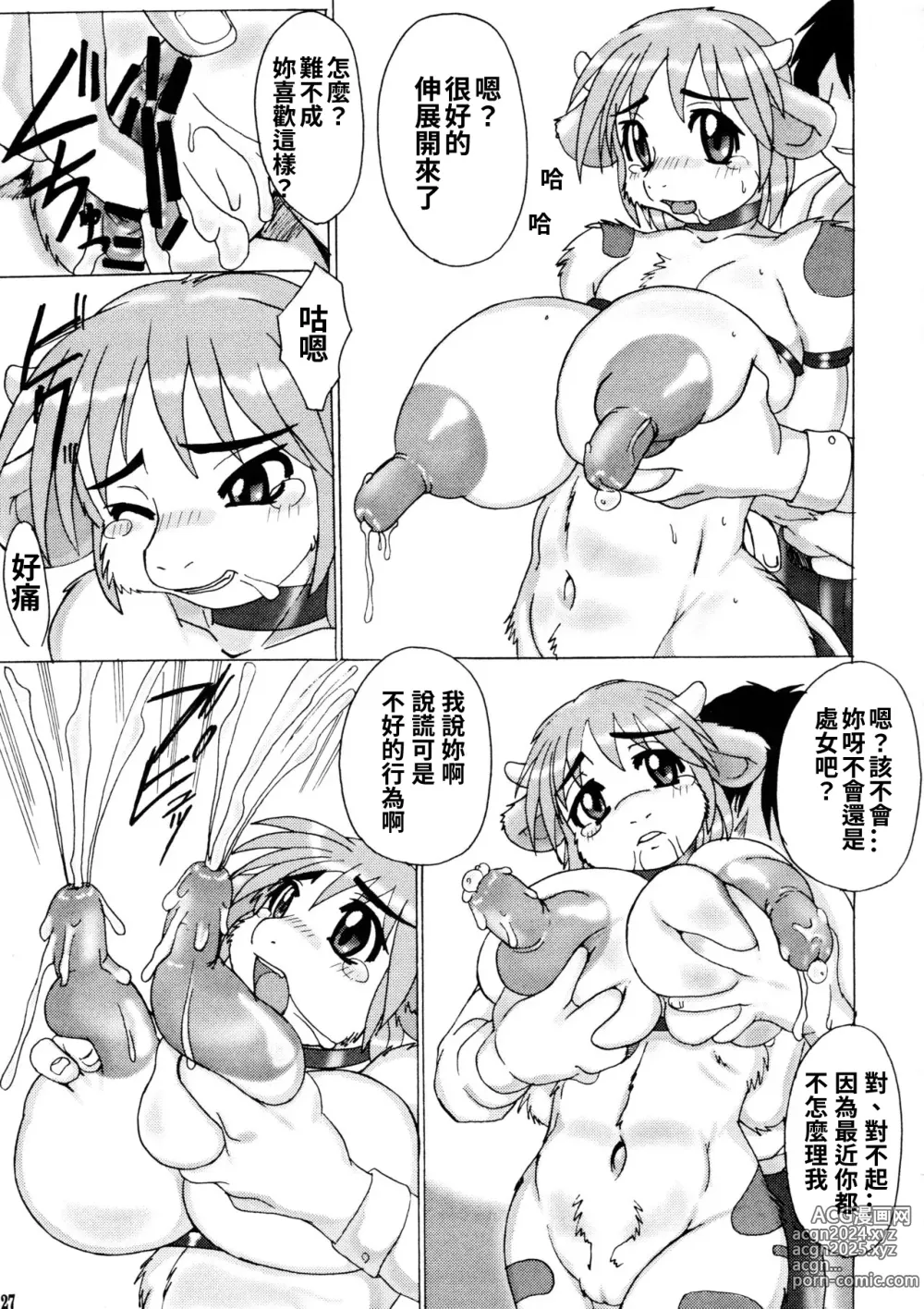 Page 27 of doujinshi MANIAC ANIMALS 8