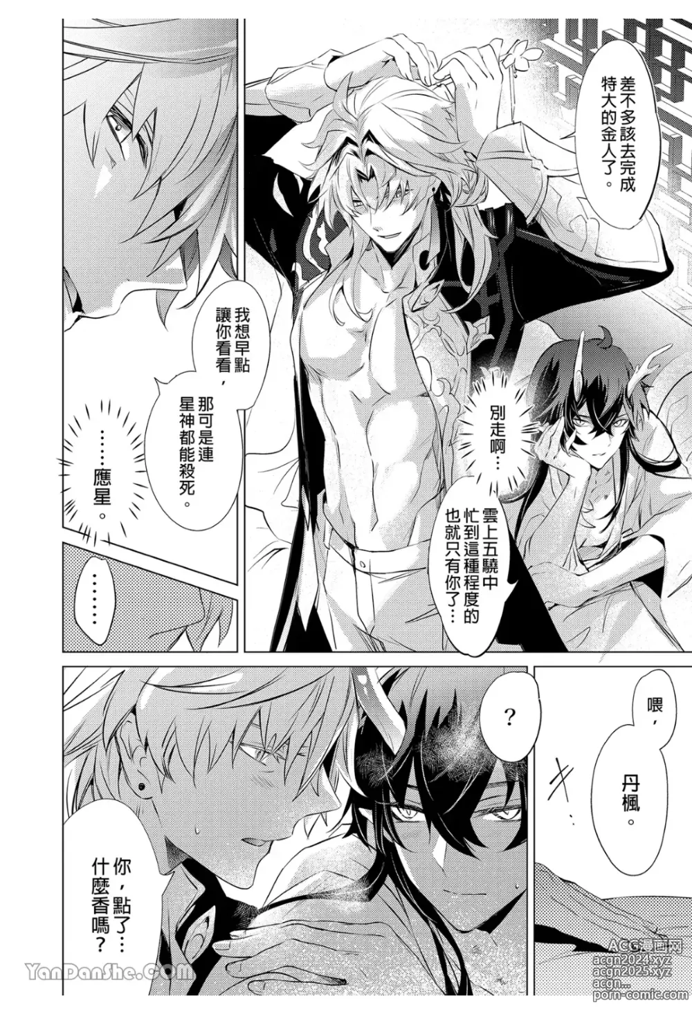 Page 13 of doujinshi 往生之素志