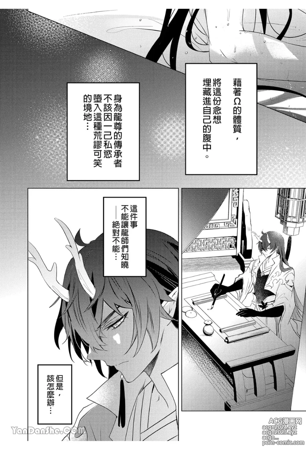 Page 17 of doujinshi 往生之素志