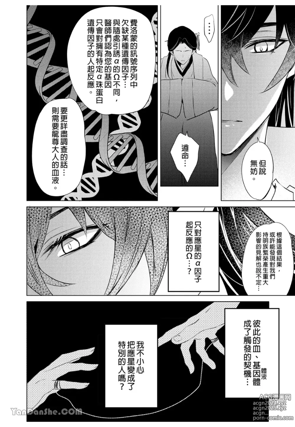 Page 19 of doujinshi 往生之素志