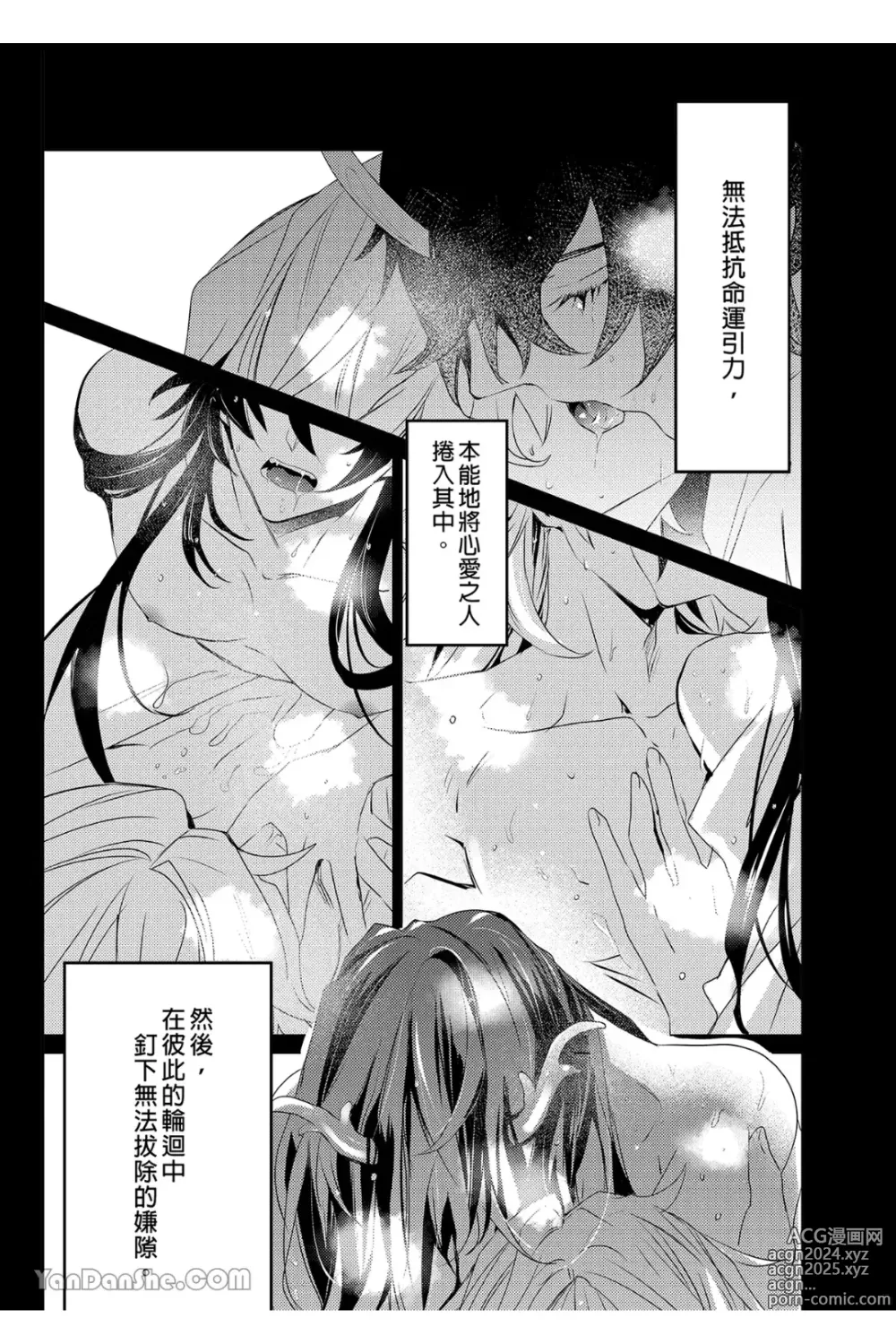 Page 3 of doujinshi 往生之素志