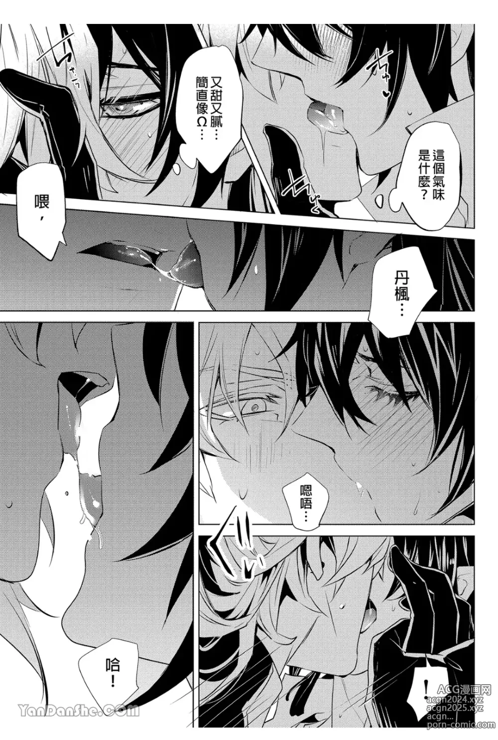 Page 24 of doujinshi 往生之素志