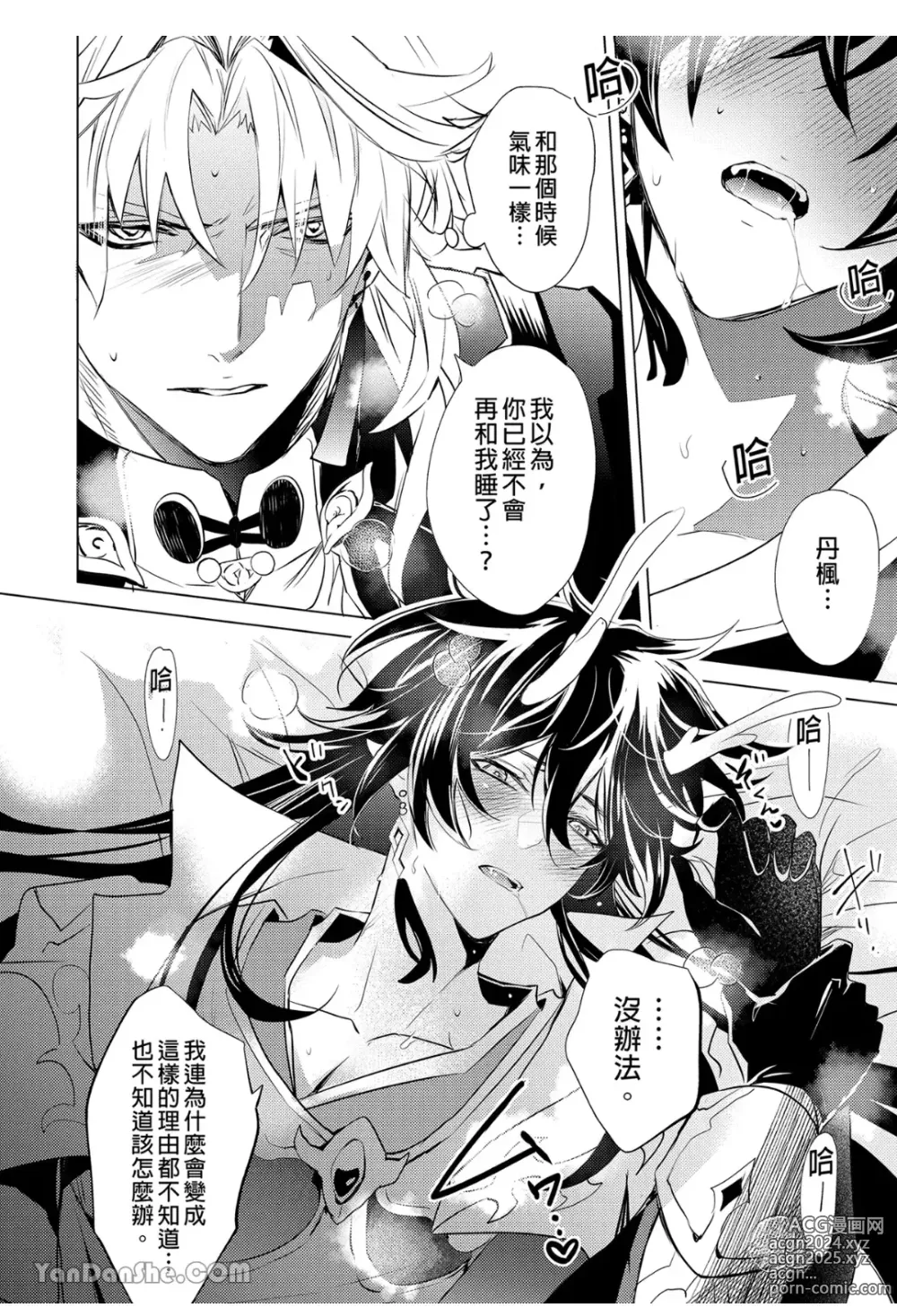 Page 25 of doujinshi 往生之素志