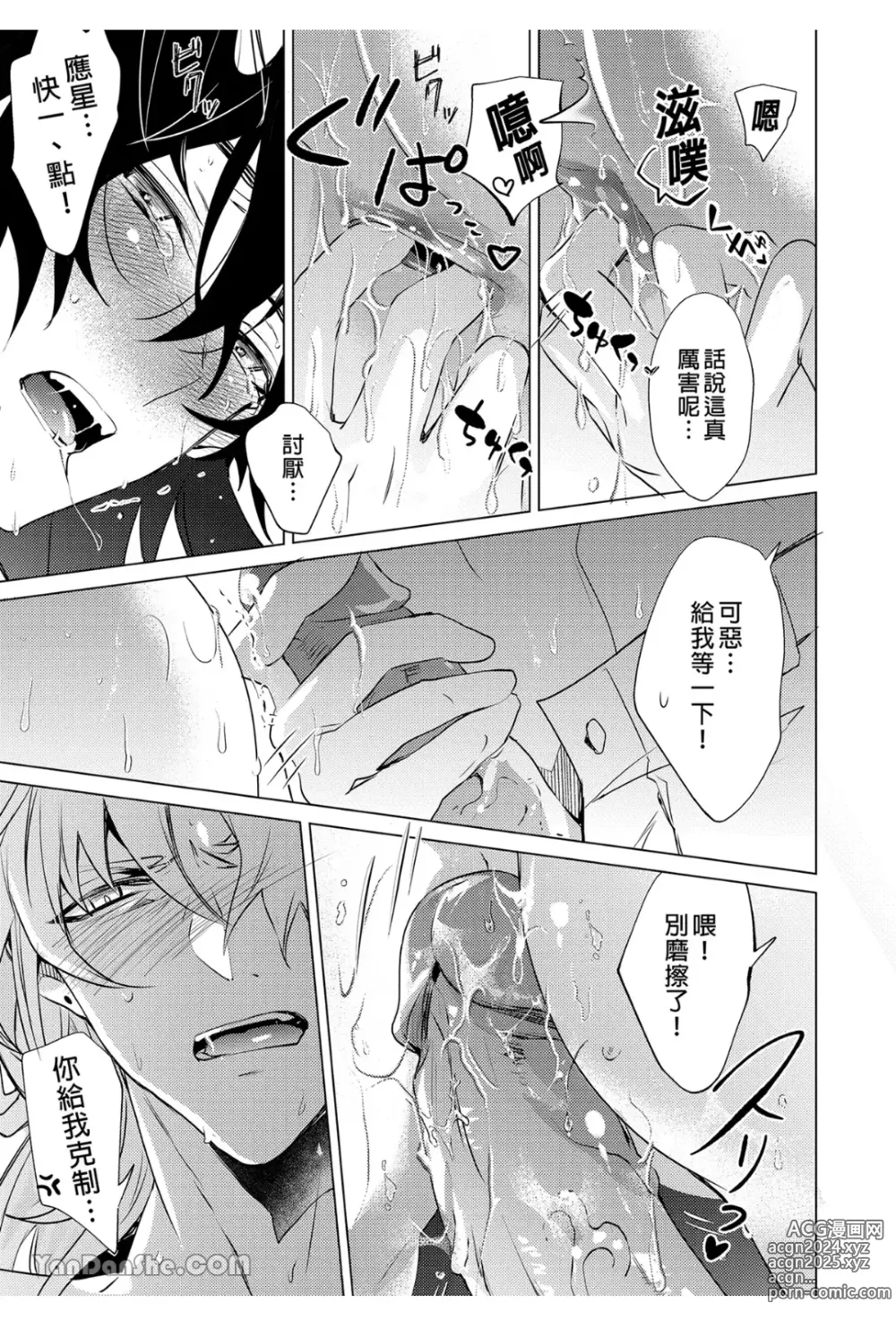 Page 30 of doujinshi 往生之素志