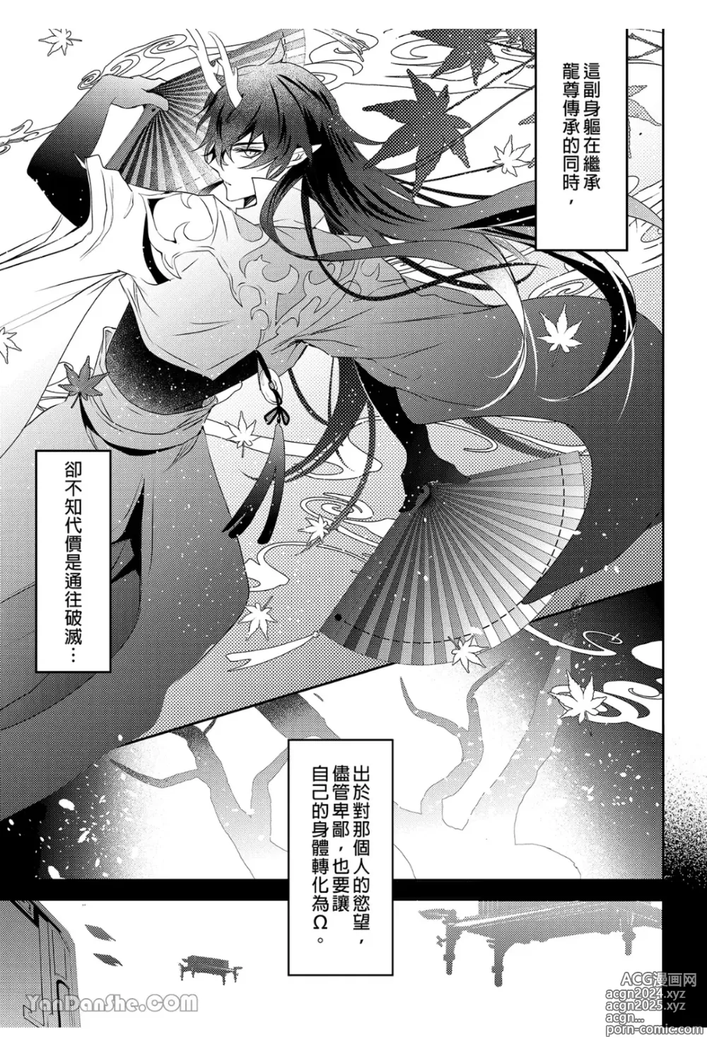 Page 4 of doujinshi 往生之素志