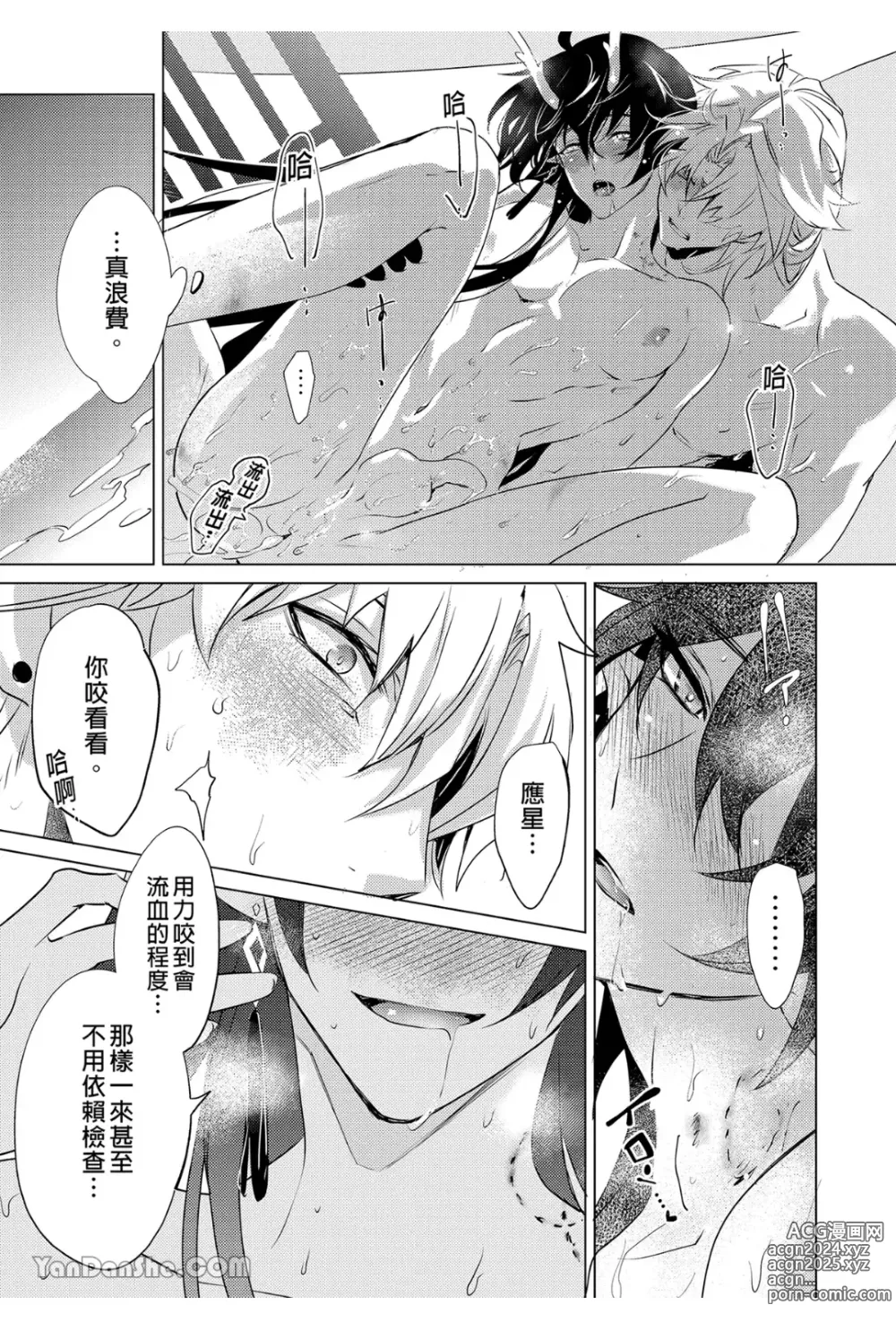 Page 34 of doujinshi 往生之素志