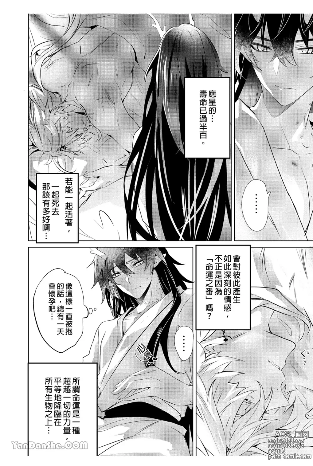 Page 39 of doujinshi 往生之素志