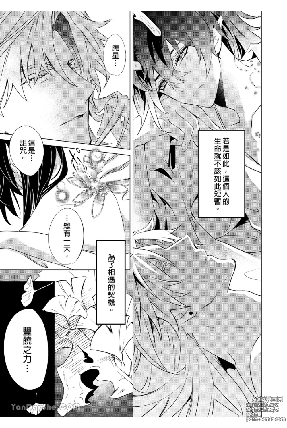 Page 40 of doujinshi 往生之素志