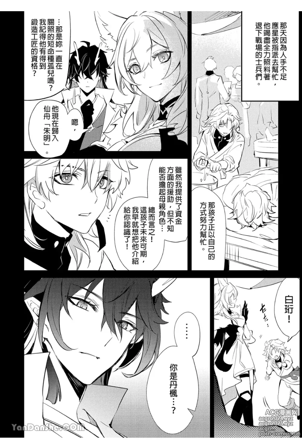 Page 5 of doujinshi 往生之素志