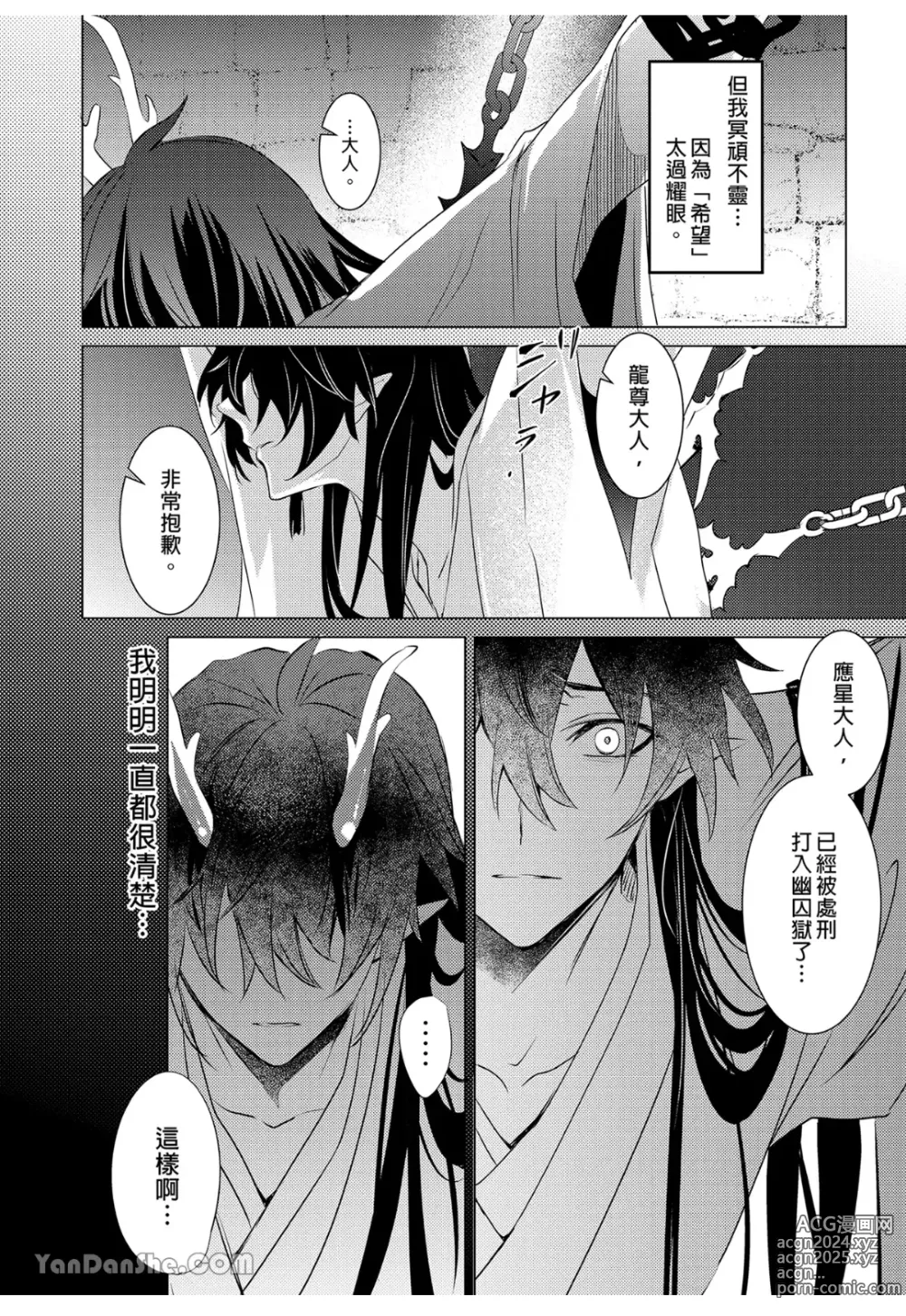 Page 43 of doujinshi 往生之素志