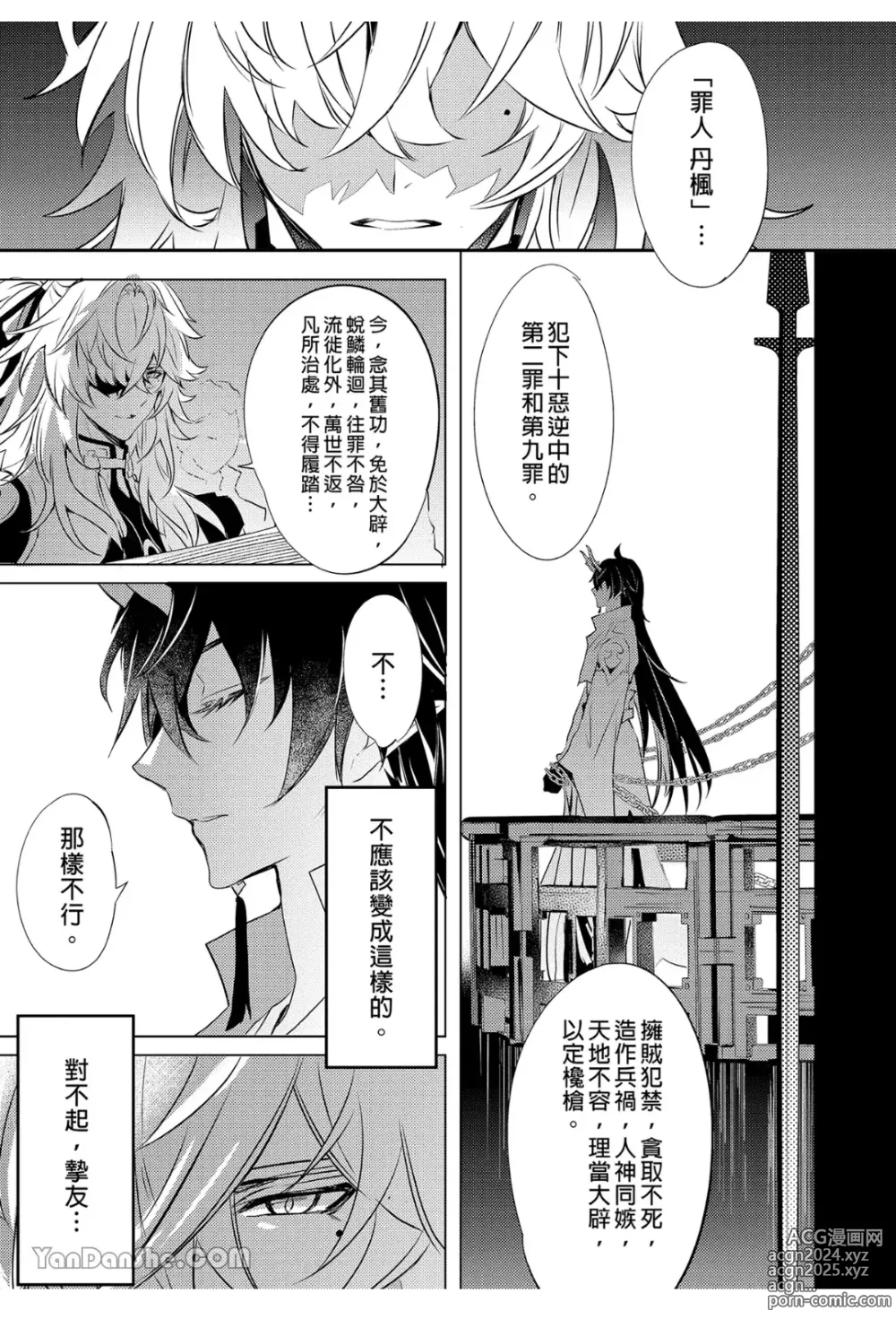 Page 44 of doujinshi 往生之素志