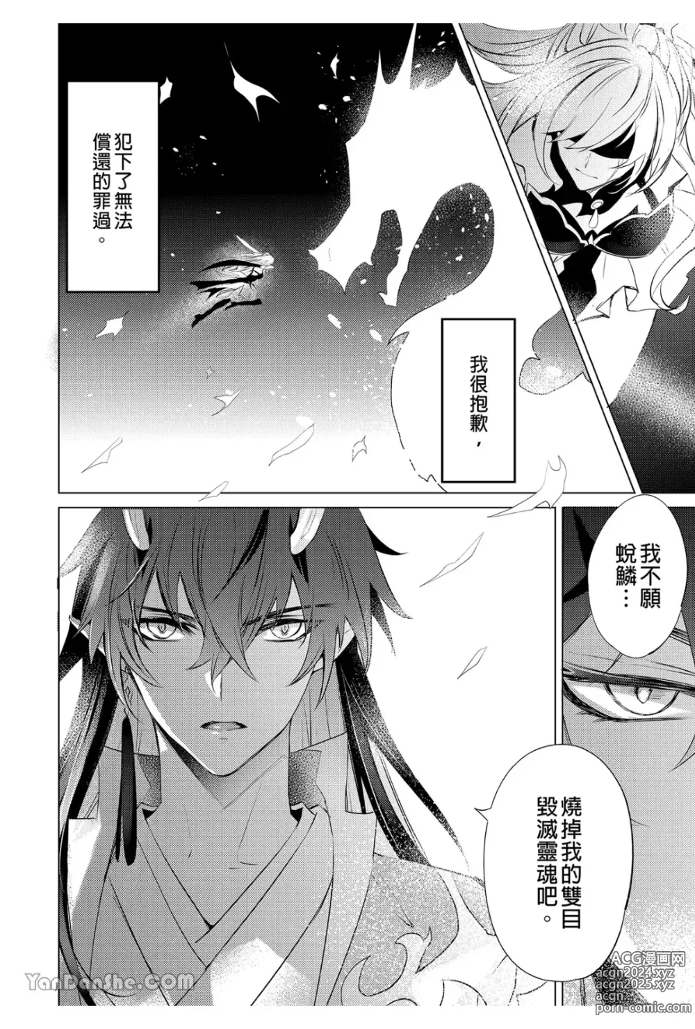 Page 45 of doujinshi 往生之素志