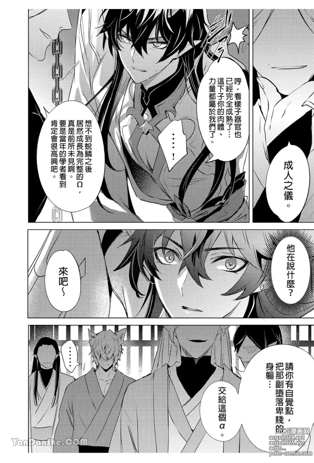 Page 49 of doujinshi 往生之素志