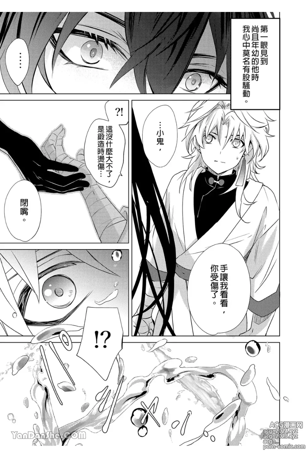 Page 6 of doujinshi 往生之素志