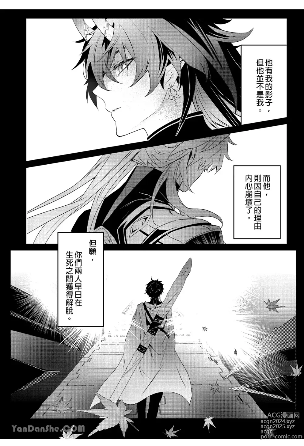 Page 53 of doujinshi 往生之素志