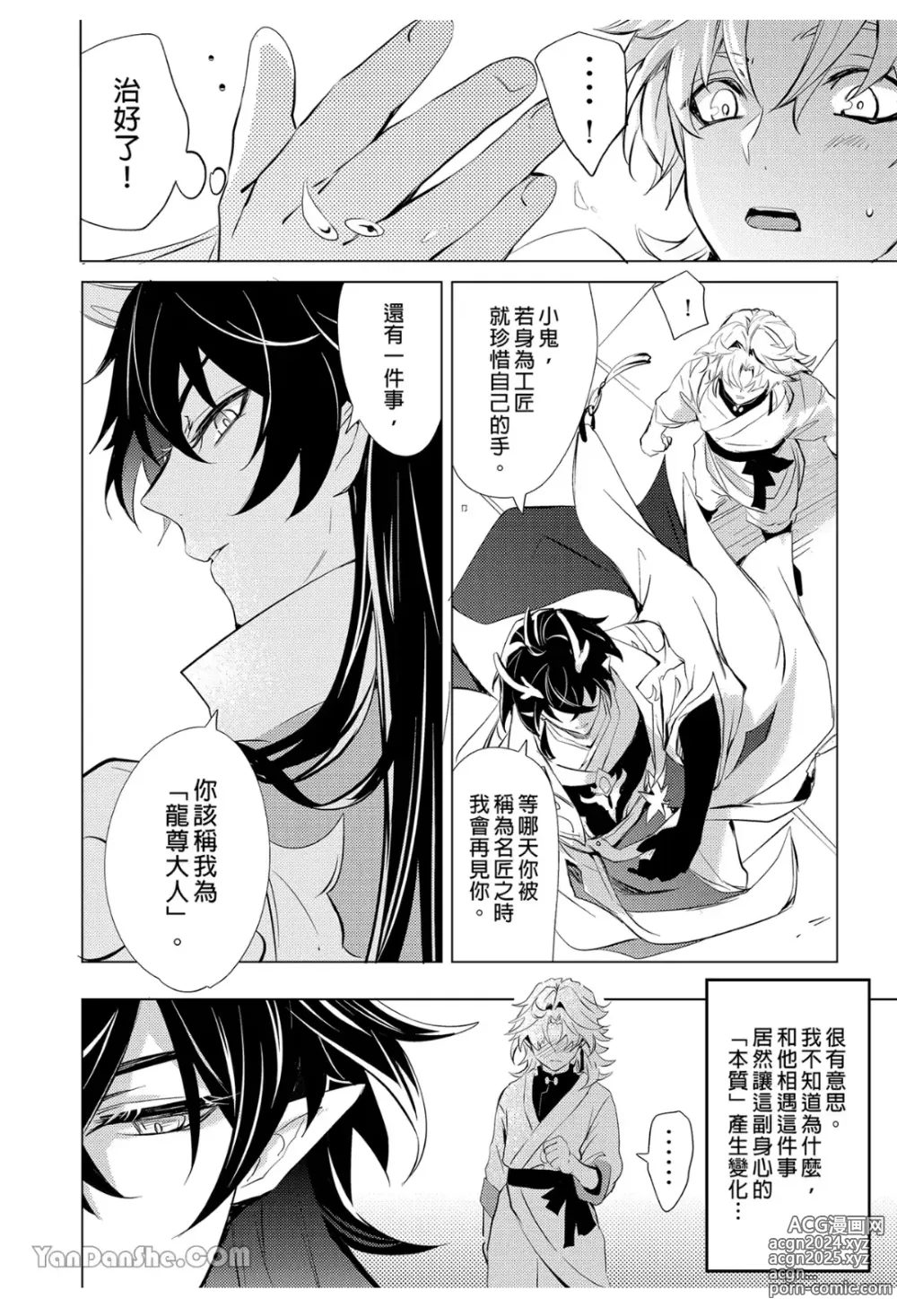 Page 7 of doujinshi 往生之素志