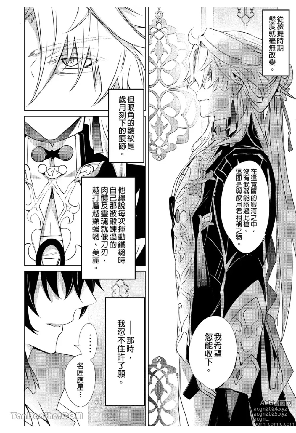 Page 9 of doujinshi 往生之素志