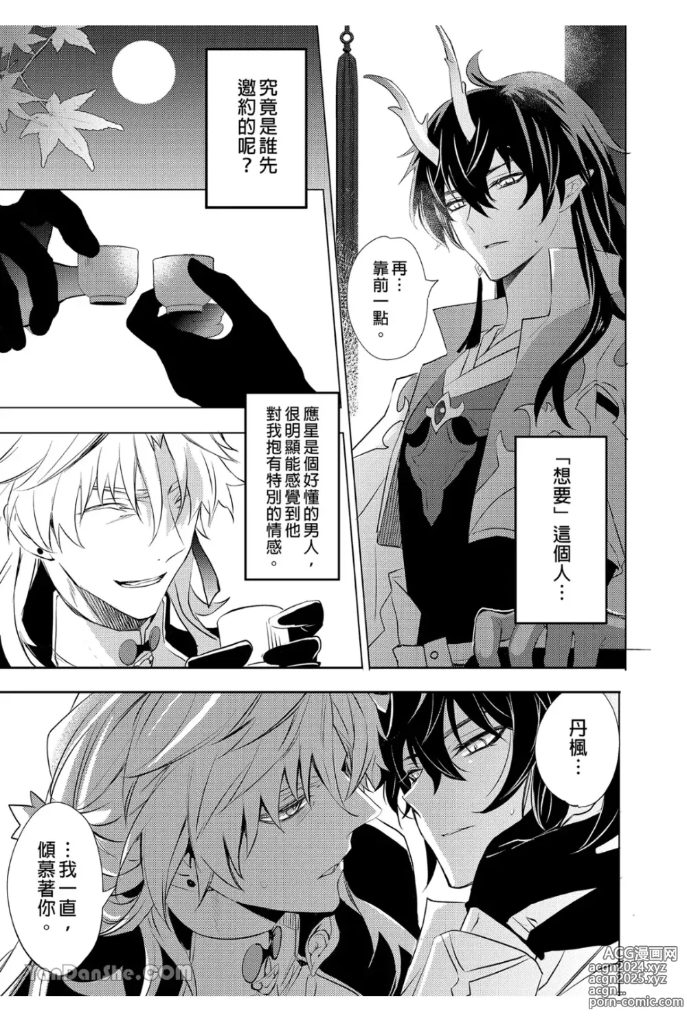 Page 10 of doujinshi 往生之素志