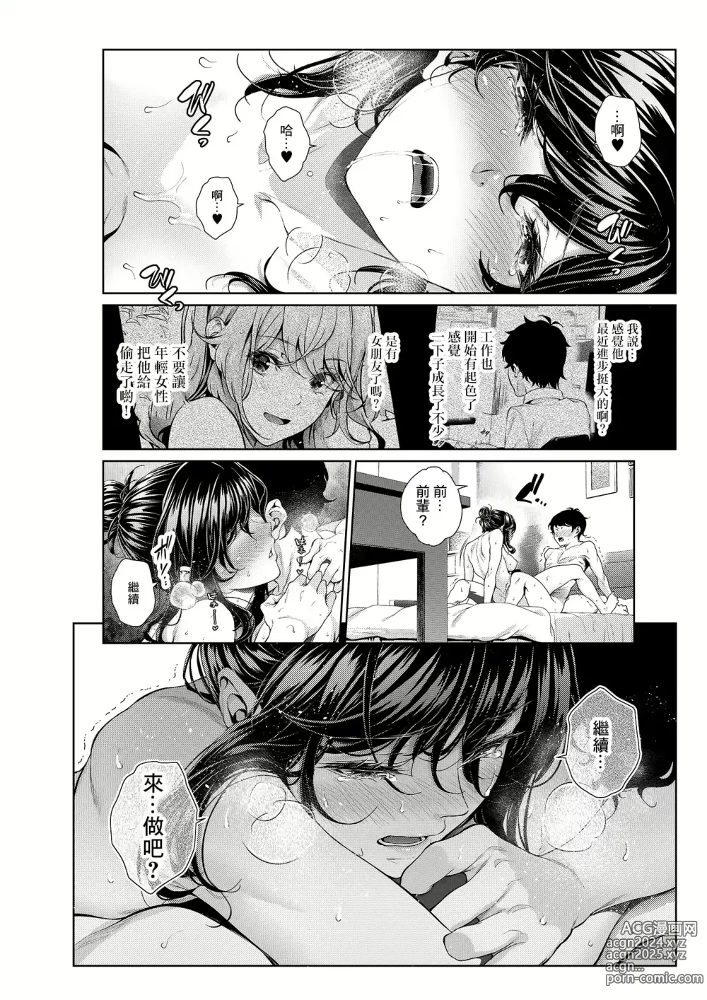 Page 2 of doujinshi 杂图合集