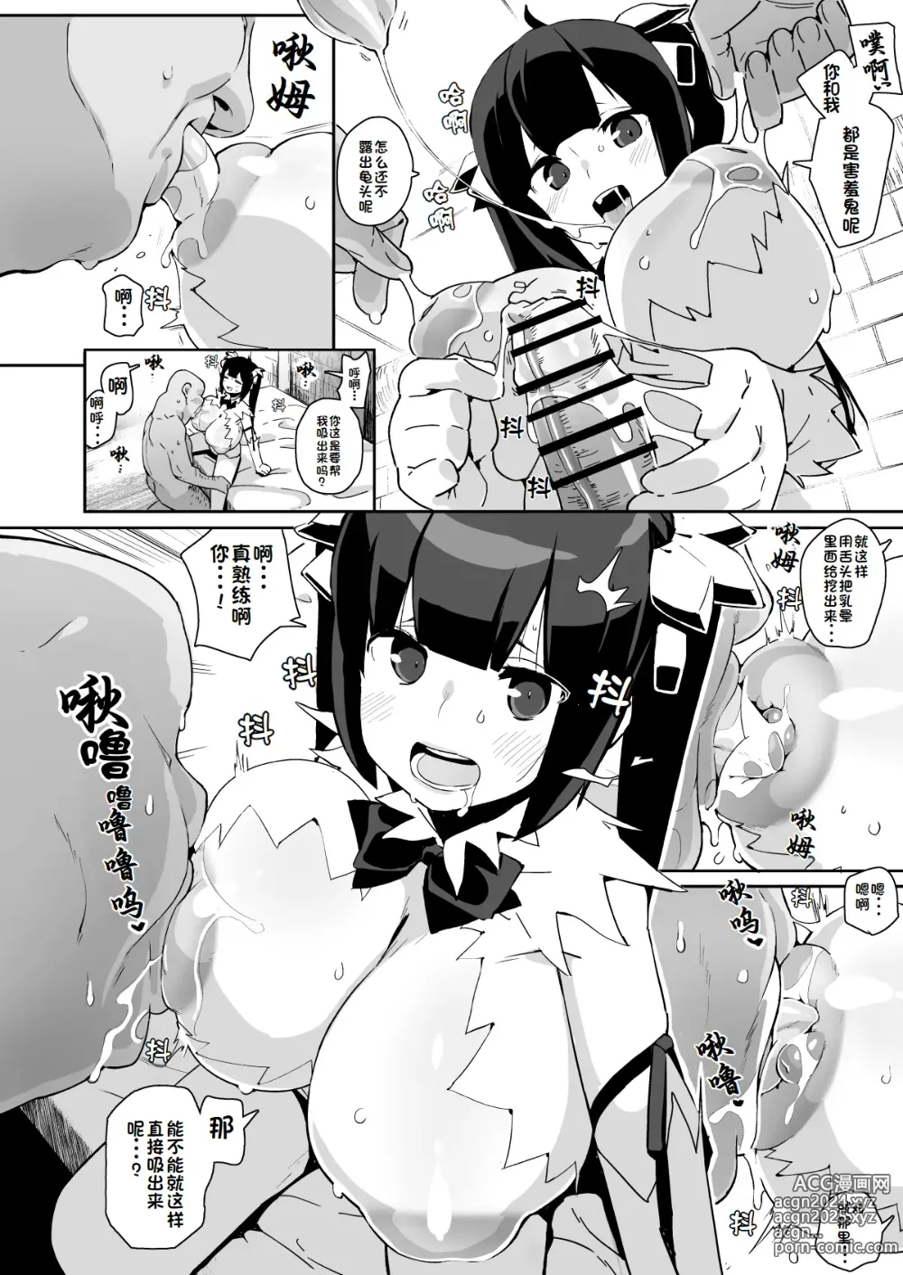 Page 9 of doujinshi Himogami-sama to Hitobanchuu taiekikoukan