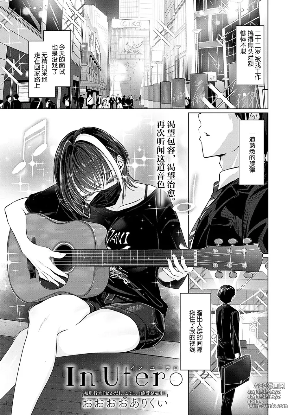 Page 1 of manga In Utero