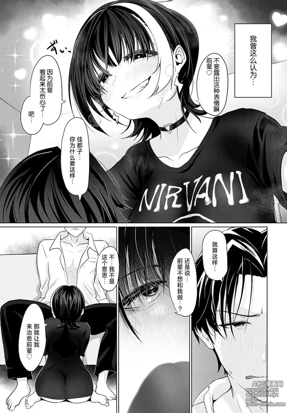 Page 11 of manga In Utero