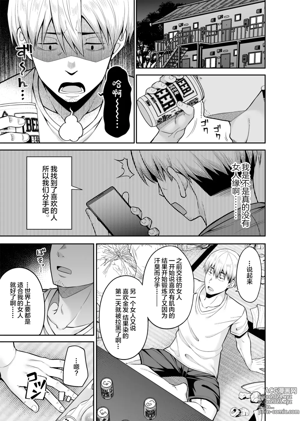 Page 2 of doujinshi 逆転円交〜俺が買われる世界〜