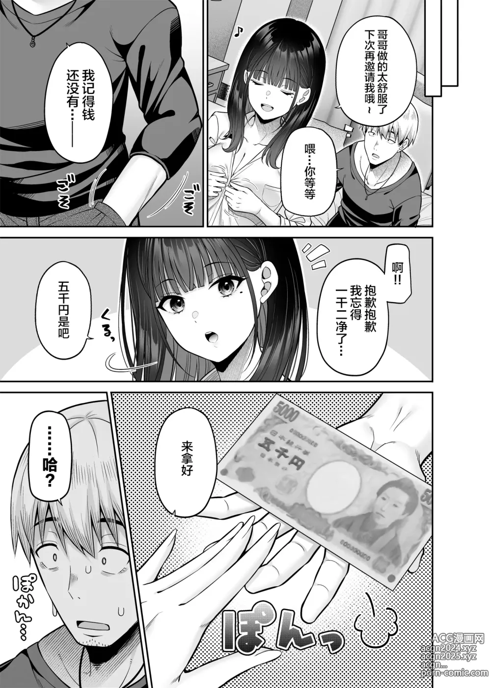 Page 12 of doujinshi 逆転円交〜俺が買われる世界〜