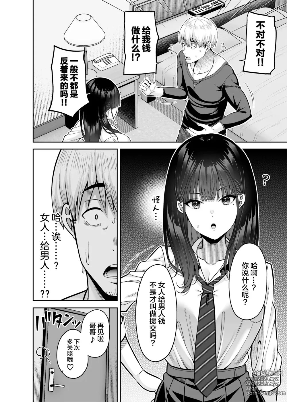 Page 13 of doujinshi 逆転円交〜俺が買われる世界〜