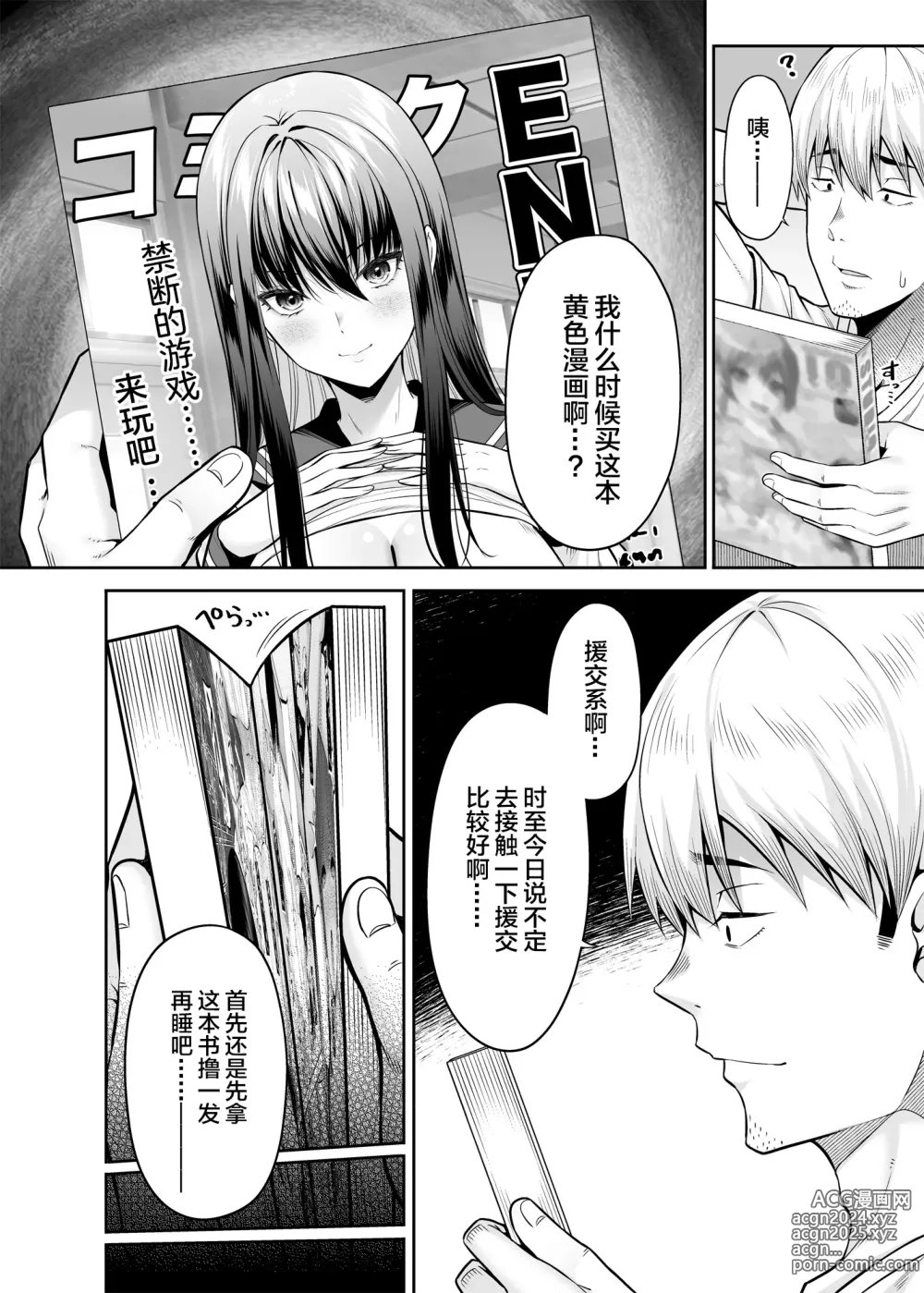 Page 3 of doujinshi 逆転円交〜俺が買われる世界〜