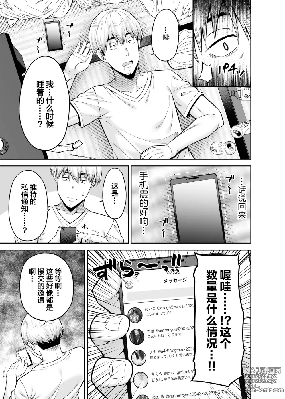 Page 4 of doujinshi 逆転円交〜俺が買われる世界〜