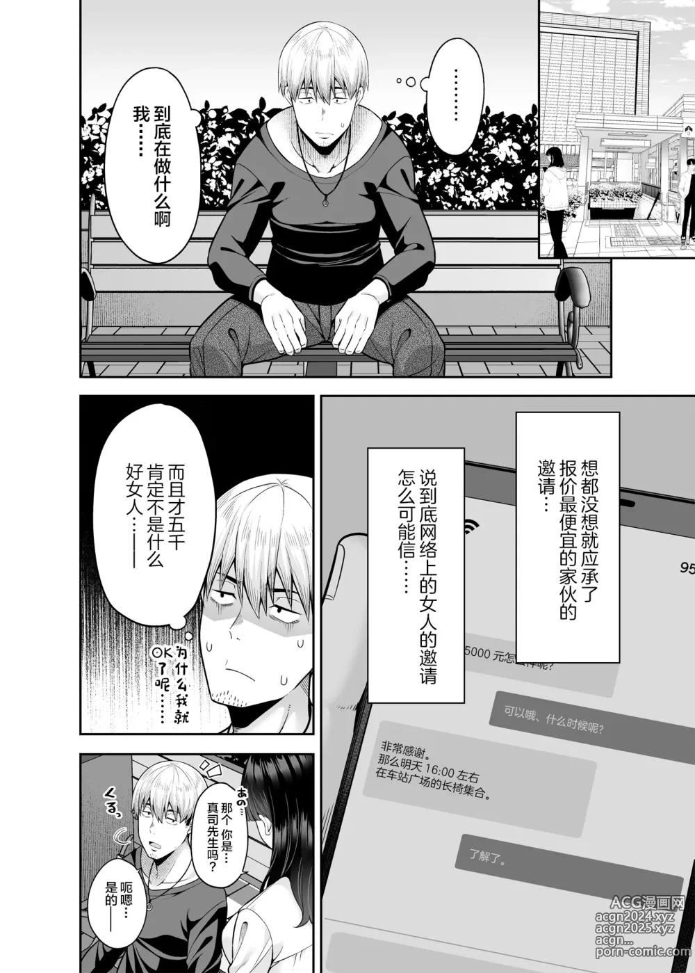 Page 5 of doujinshi 逆転円交〜俺が買われる世界〜