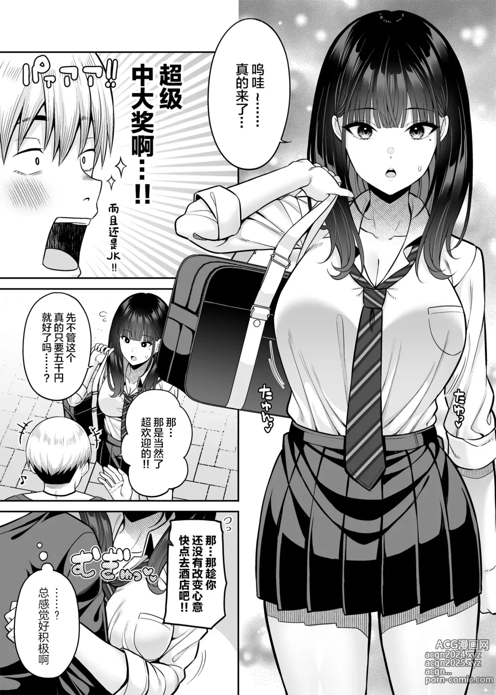 Page 6 of doujinshi 逆転円交〜俺が買われる世界〜