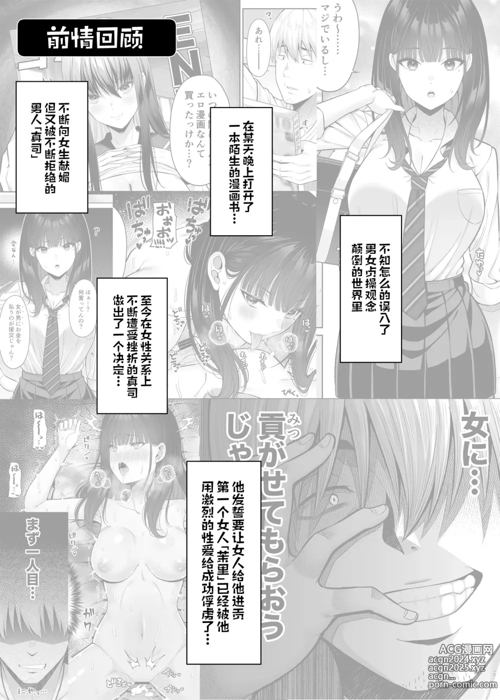 Page 2 of doujinshi 逆転円交2 ～俺が買われる世界～