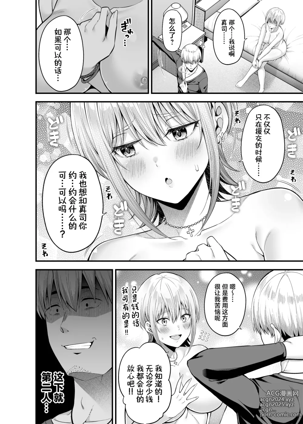 Page 35 of doujinshi 逆転円交2 ～俺が買われる世界～