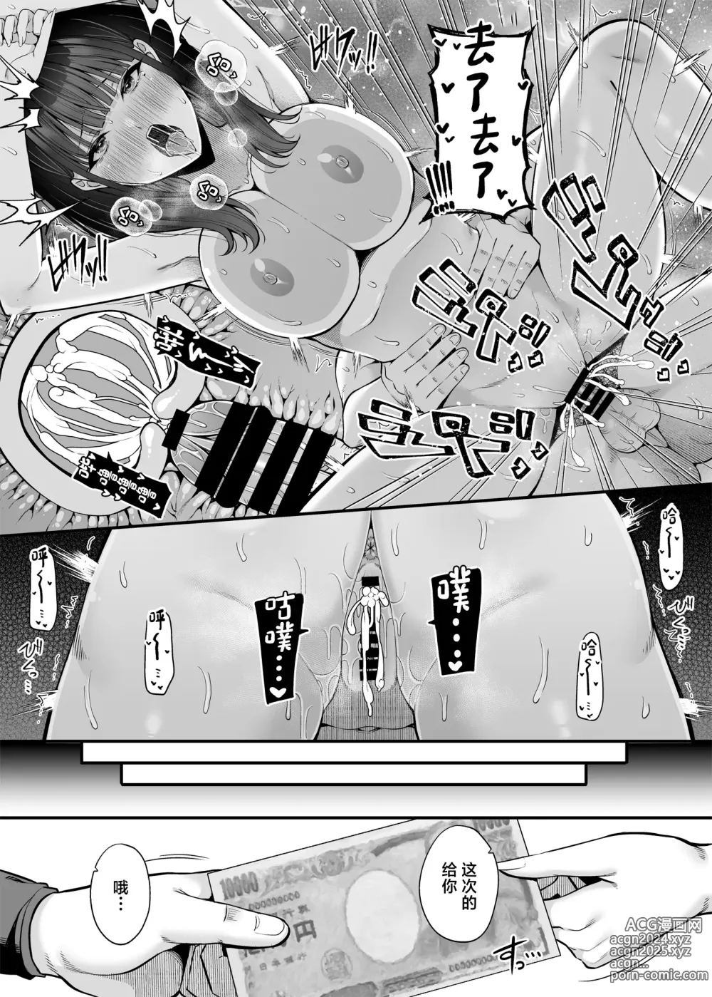 Page 5 of doujinshi 逆転円交2 ～俺が買われる世界～