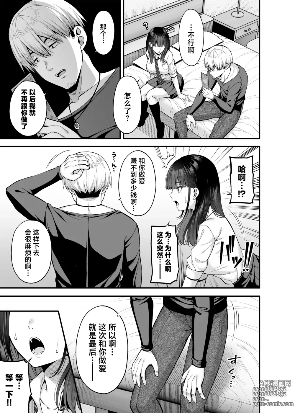 Page 6 of doujinshi 逆転円交2 ～俺が買われる世界～