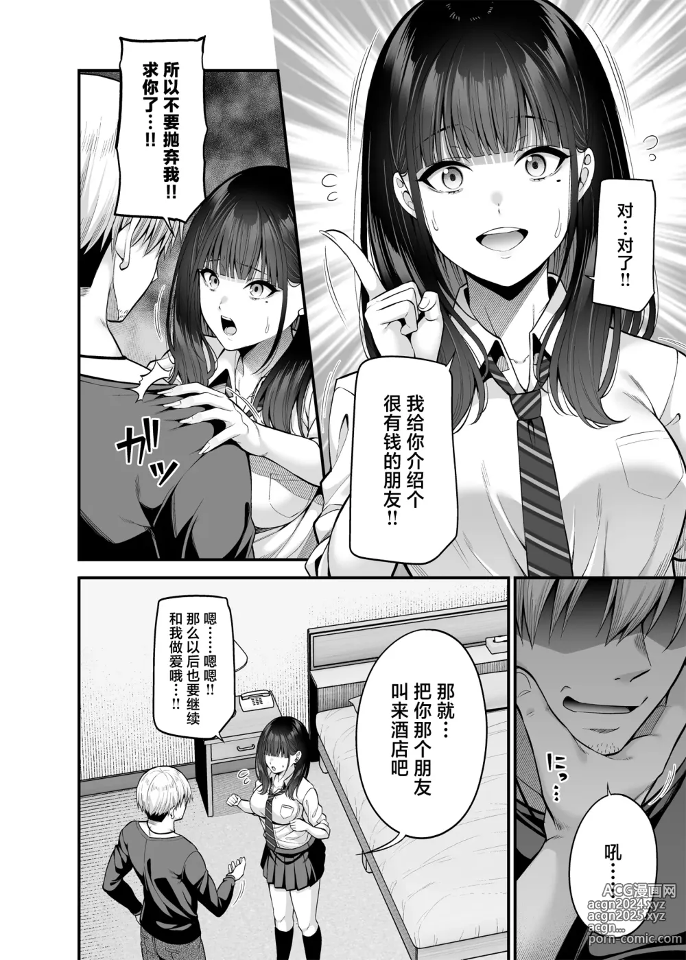 Page 7 of doujinshi 逆転円交2 ～俺が買われる世界～