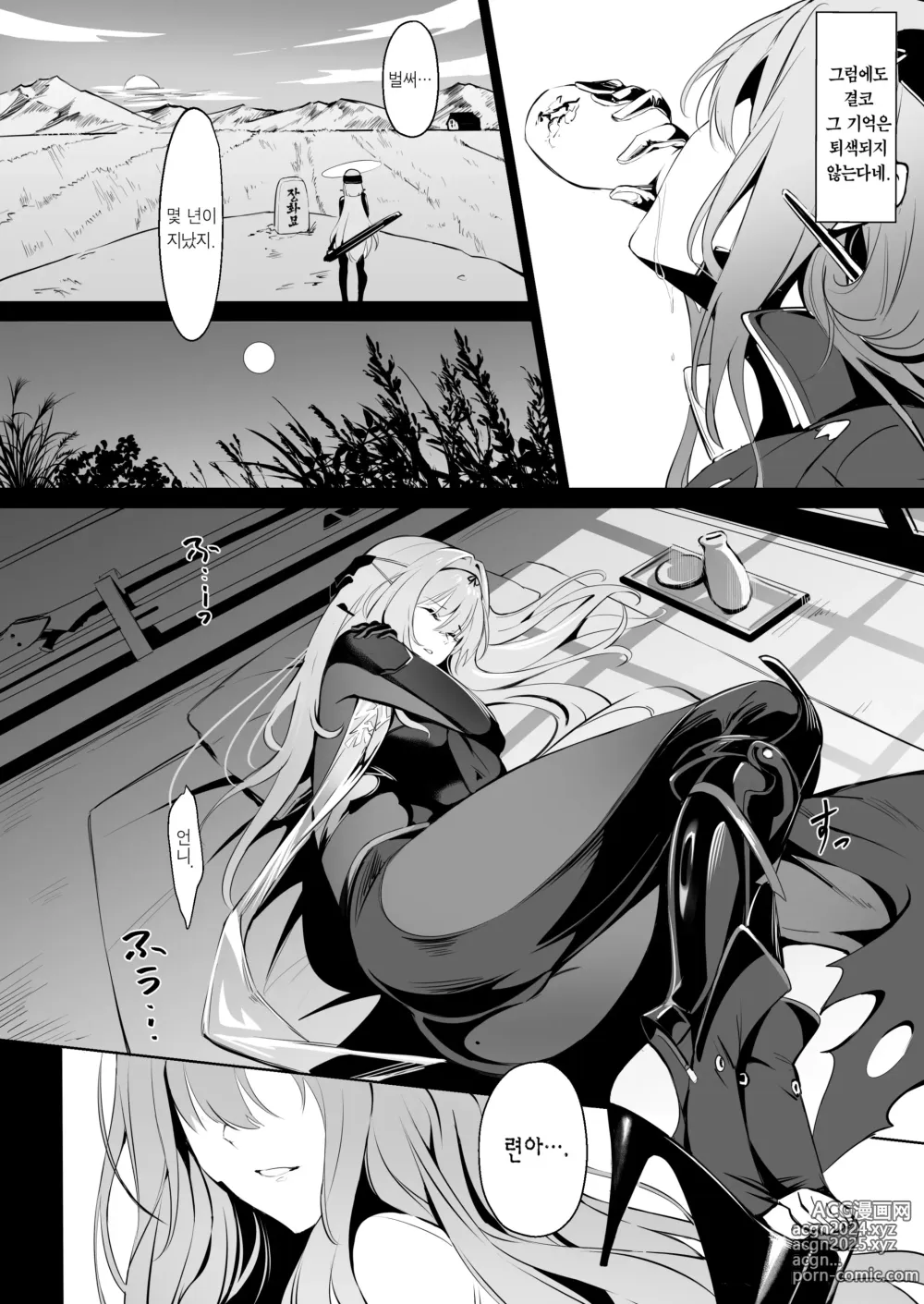 Page 3 of doujinshi 홍련과 상담하다