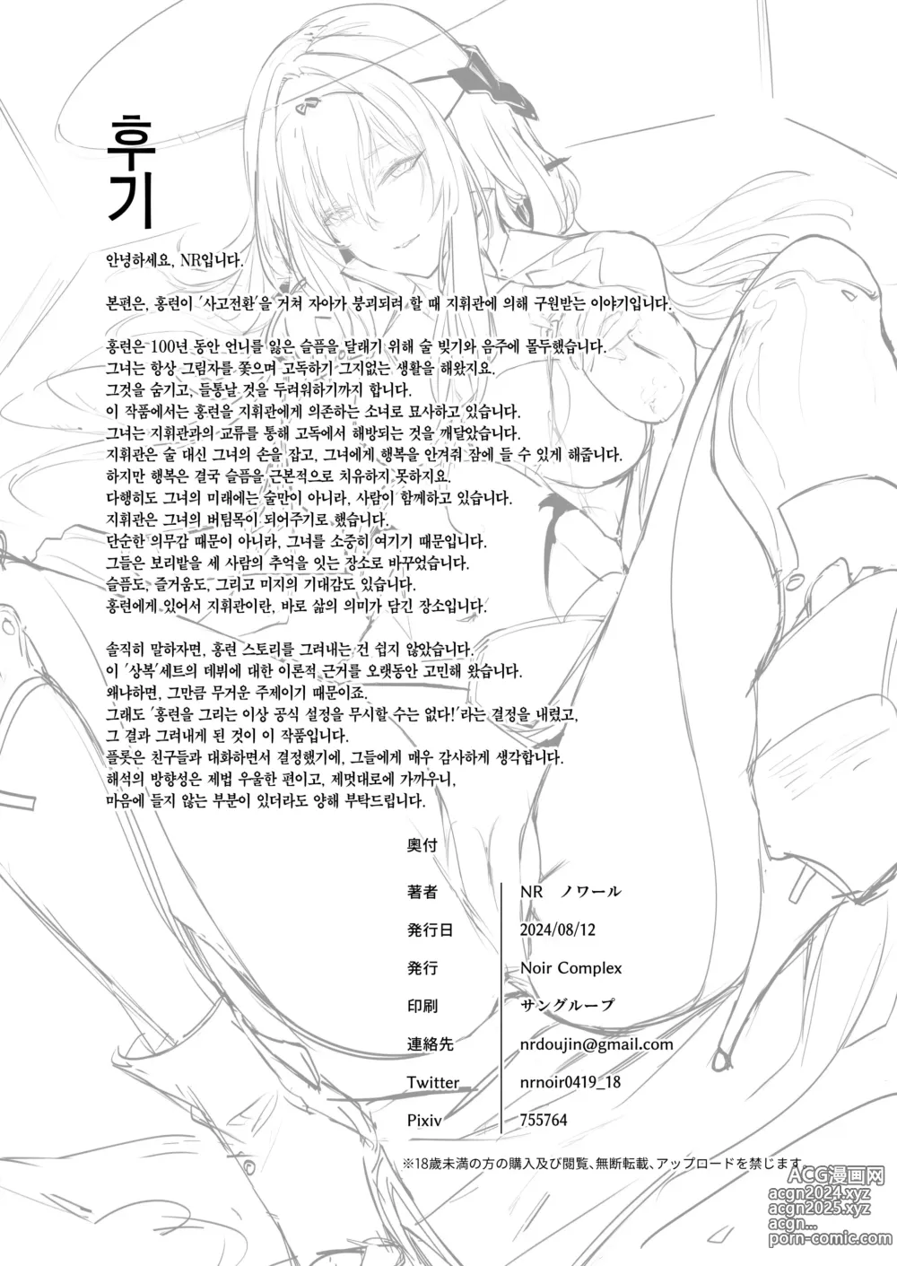 Page 29 of doujinshi 홍련과 상담하다