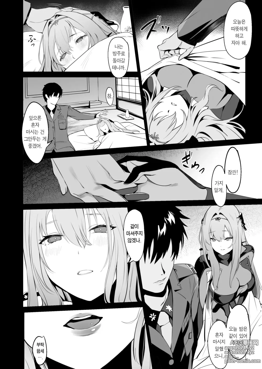 Page 9 of doujinshi 홍련과 상담하다