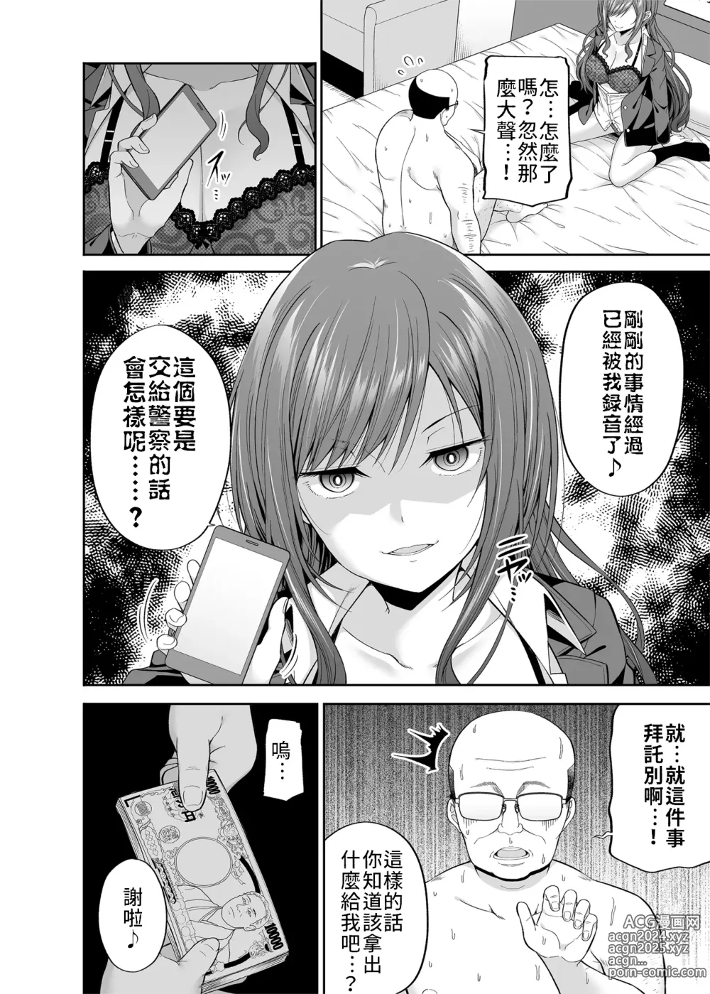 Page 3 of doujinshi Enkoakujyo Jya Dame Desuka?