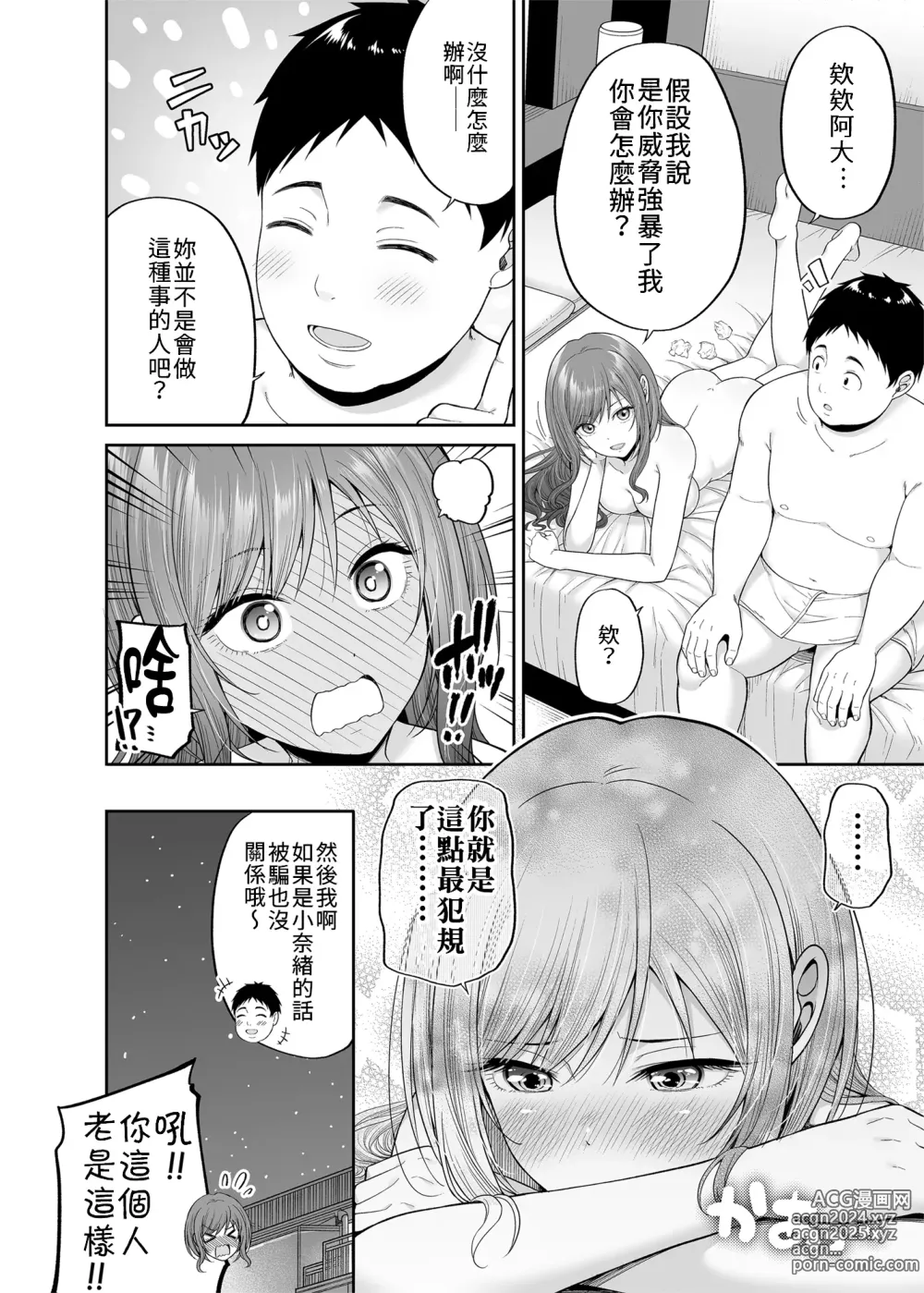 Page 29 of doujinshi Enkoakujyo Jya Dame Desuka?